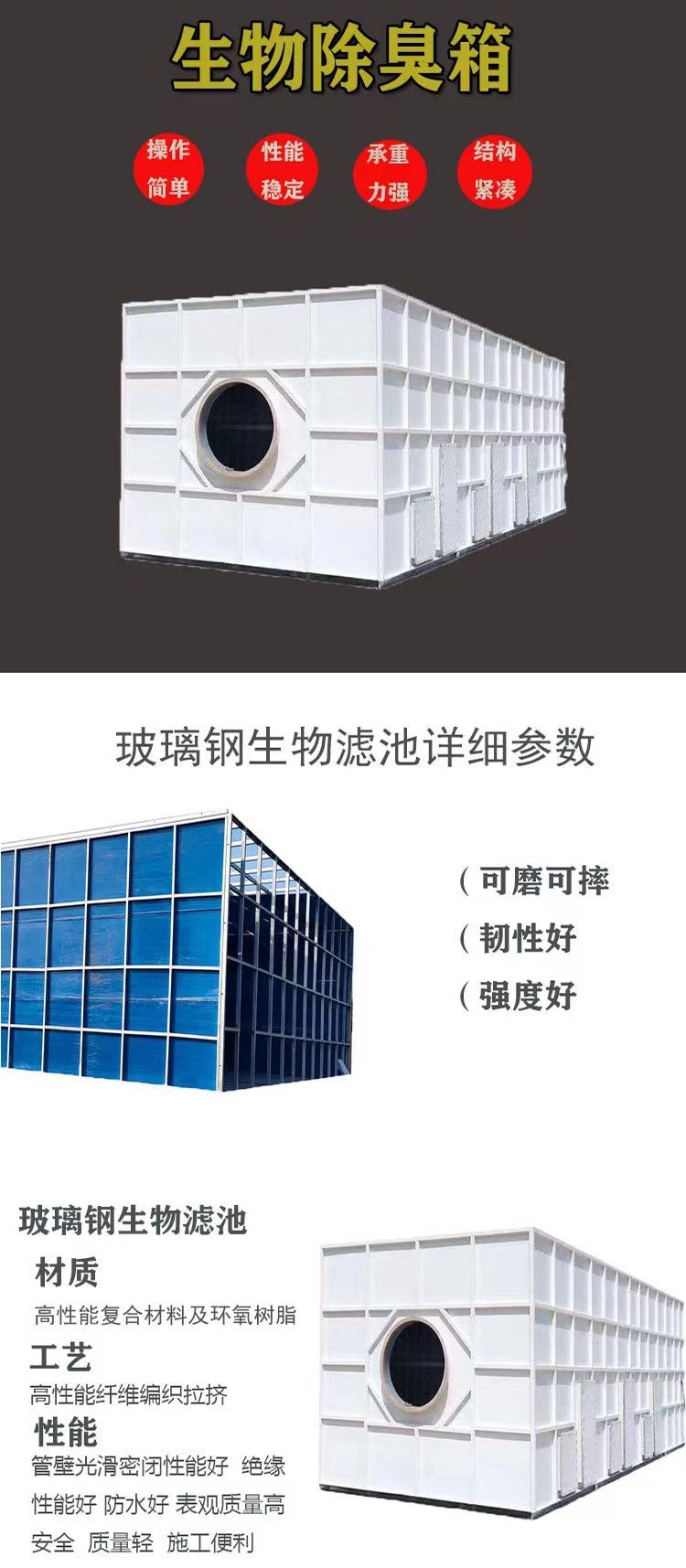 策安玻璃鋼生物除臭箱 高效凈化，多規(guī)格與顏色選擇，滿足多元化需求