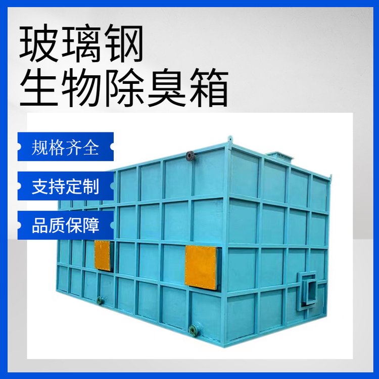 選擇玻璃鋼生物除臭箱，打造省心省力的無(wú)憂購(gòu)物體驗(yàn)